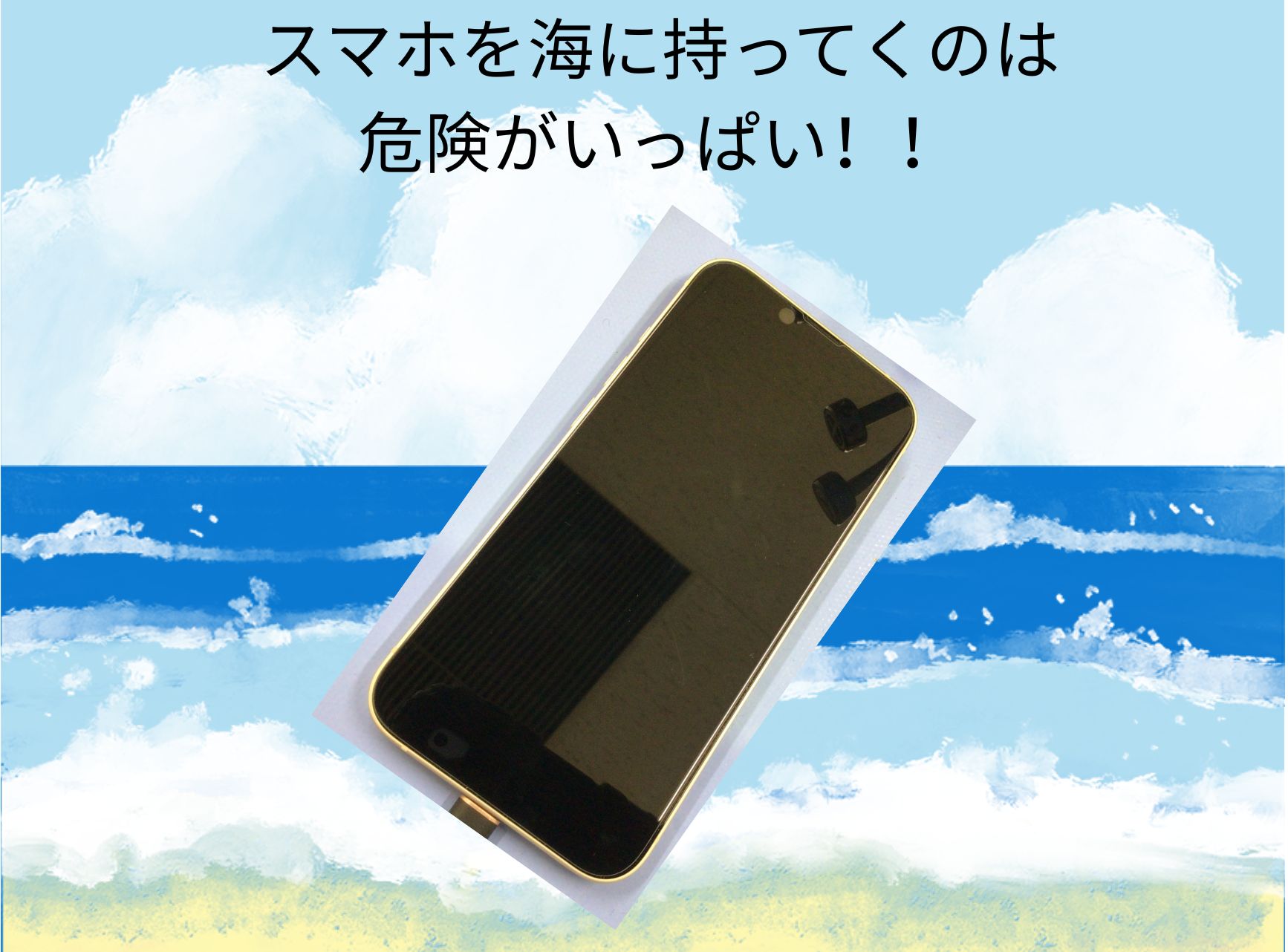 ビーチに潜むスマホの天敵：なぜ海辺は故障を招くのか？